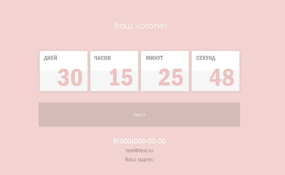 Заглушка с обратным отсчетом