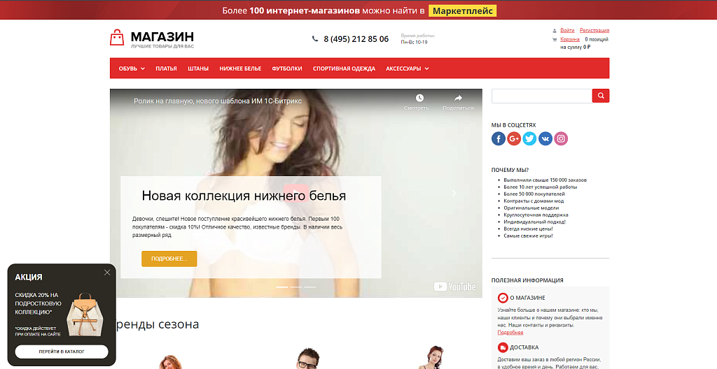 Рекламный баннер. Всплывающее окно