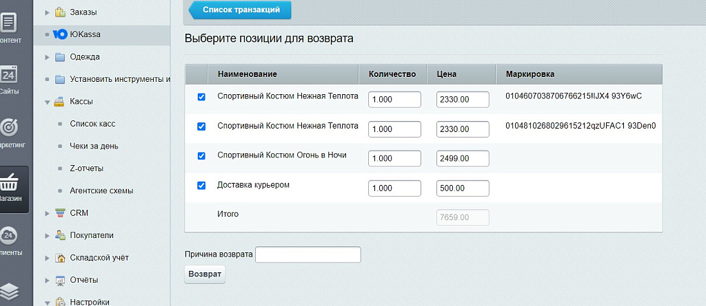 ЮKassa 2,5% с поддержкой ФЗ-54