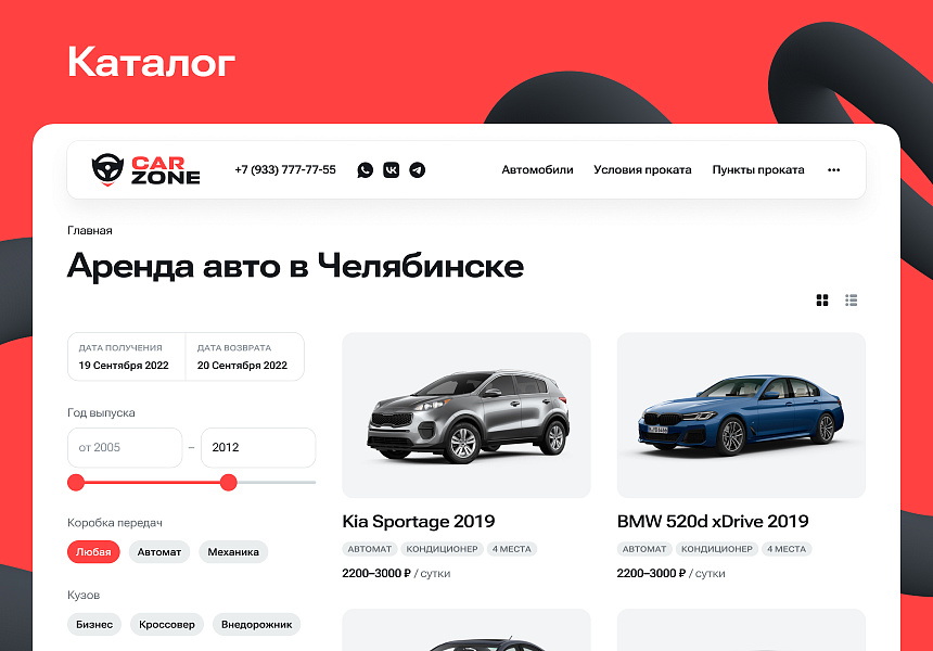 Автопрокат - сайт для компаний по аренде и прокату автомобилей