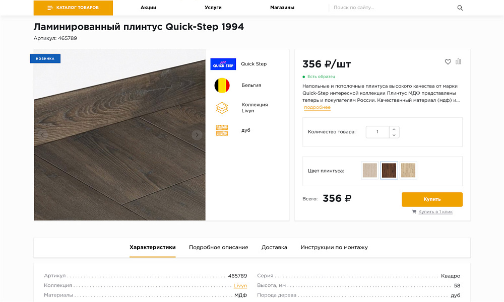 ОТРАСЛЕВОЙ ИНТЕРНЕТ-МАГАЗИН НАПОЛЬНЫХ ПОКРЫТИЙ «КРАЙТ: НАПОЛЬНЫЕ ПОКРЫТИЯ.FLOOR»