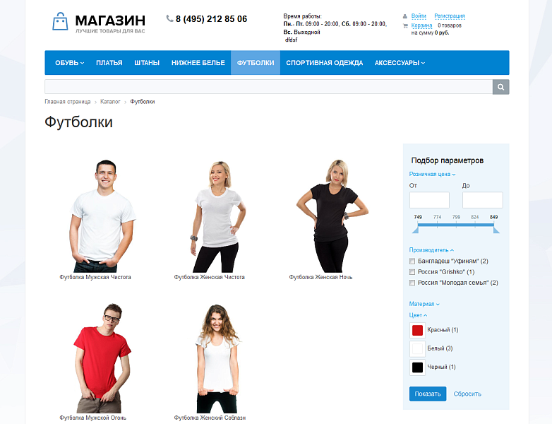 Современный интернет-магазин