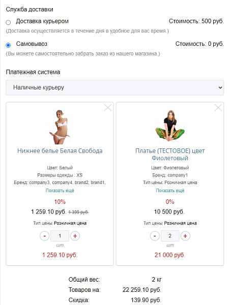 Scoder: Шаблон формы заказа с управляемой корзиной