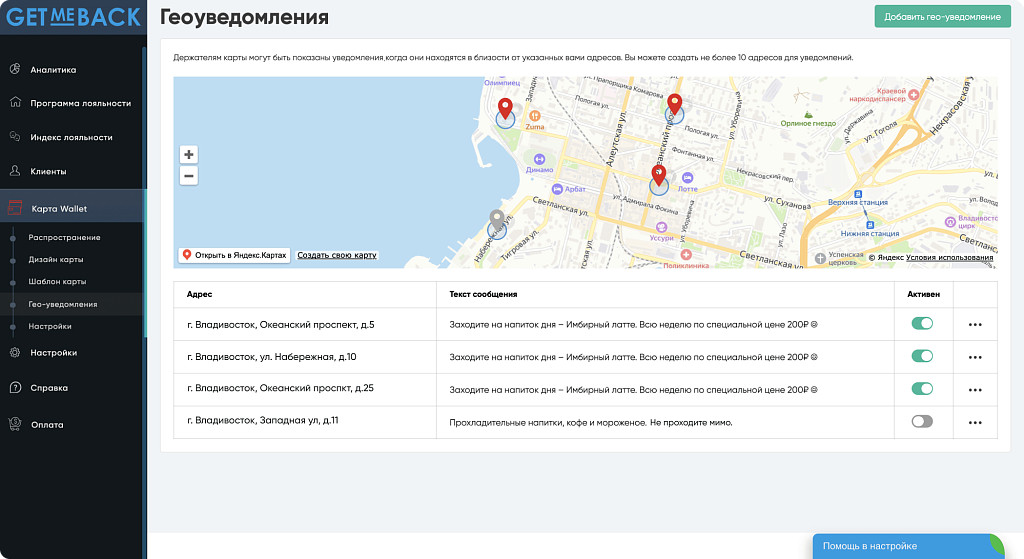 GetMeBack - бонусная программа лояльности