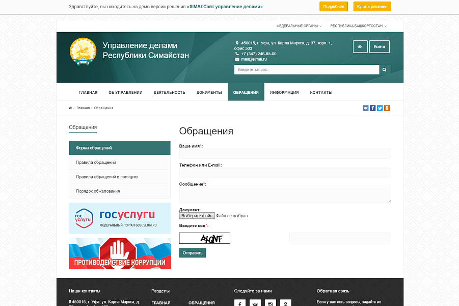 SIMAI: Сайт управления делами – адаптивный с версией для слабовидящих