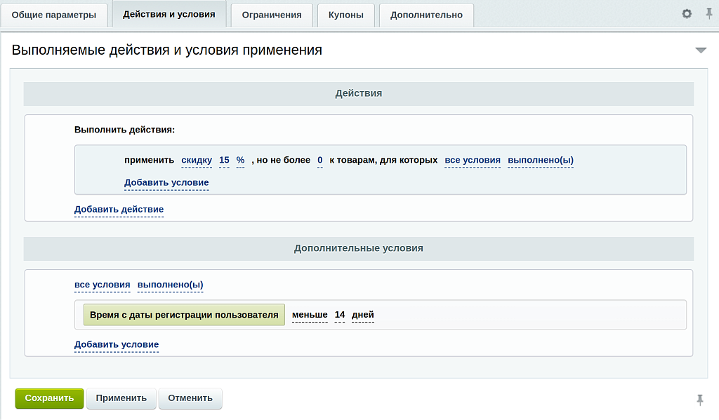 Intensa: Расширение правил работы с корзиной