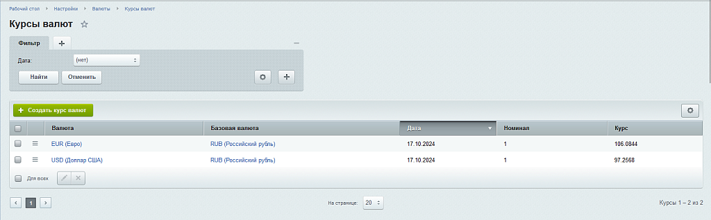 ЛенКод: Синхронизация курсов валют через биржу MOEX