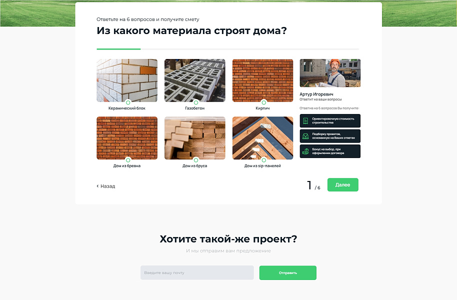 Адепо. Лендинг. Строительство