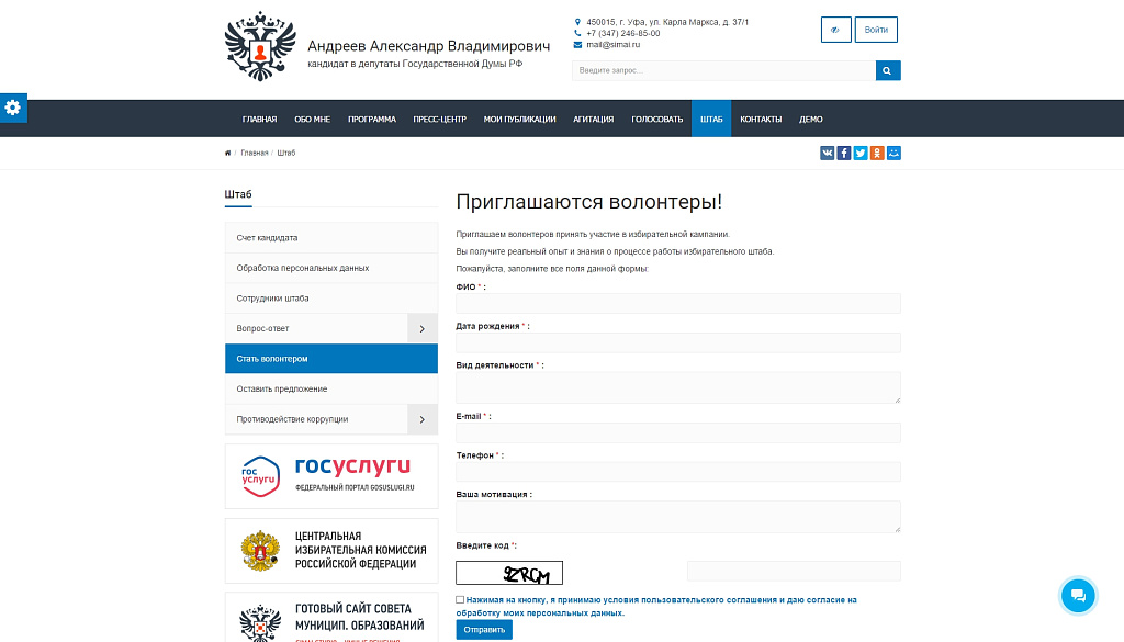SIMAI: Сайт кандидата в депутаты – адаптивный с версией для слабовидящих