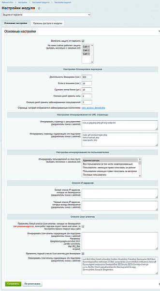 Защита от парсинга