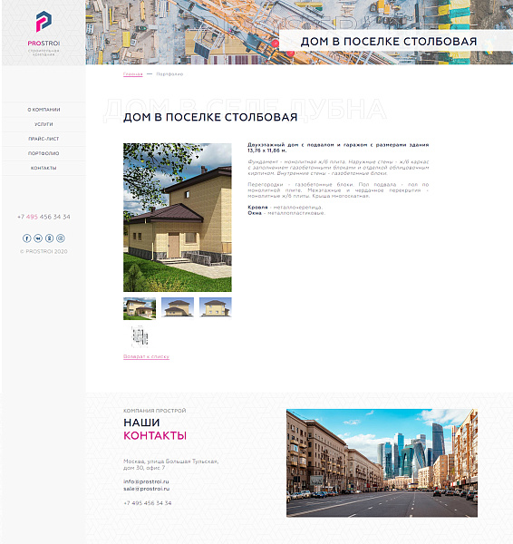 ProStroi - сайт строительной компании