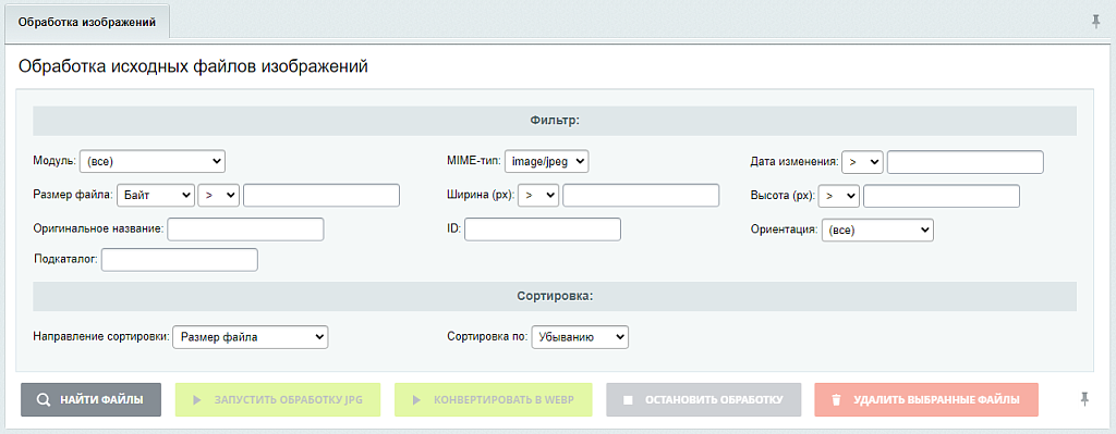 Ресайзер исходных файлов изображений, конвертация в WebP-формат, перевод в JPG, оптимизация фото