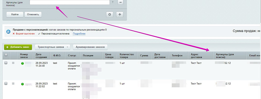 Scoder: Инструменты интернет-магазина (поделиться корзиной, поиск по артикулу и др.)
