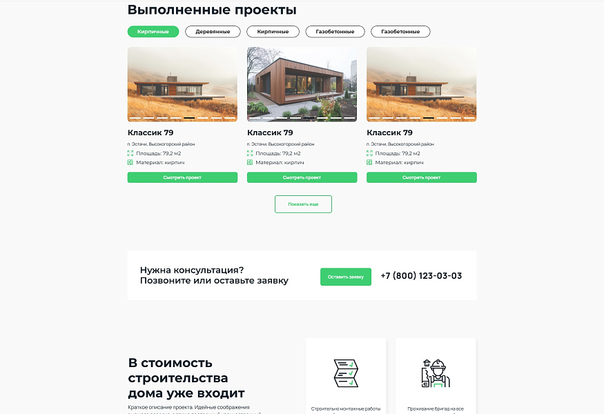 Адепо. Лендинг. Строительство