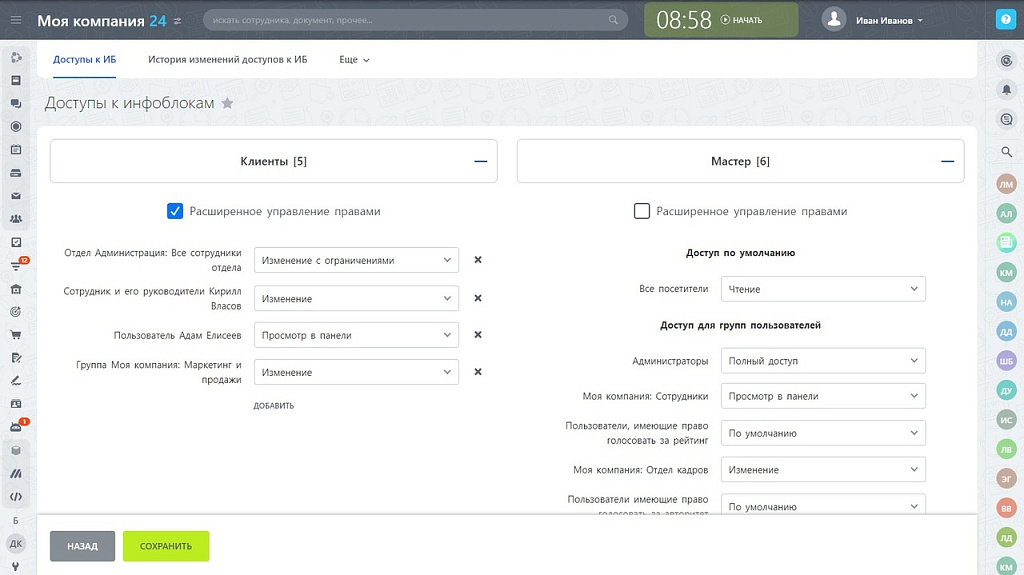 Массовая настройка доступов к инфоблокам (с историей изменений)