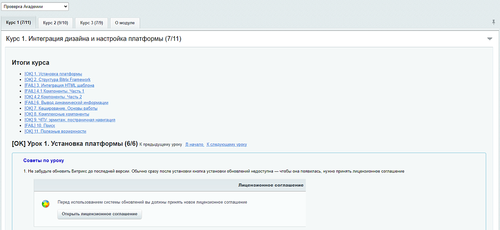 Проверка Академии