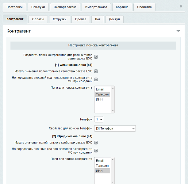 МойСклад: Гибкий обмен заказами по API