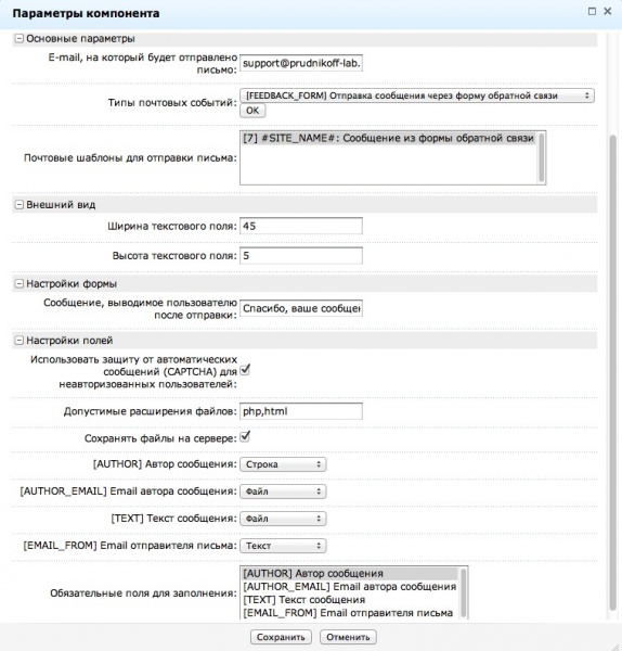 Настраиваемая форма отправки сообщений с сайта ( обратная связь )