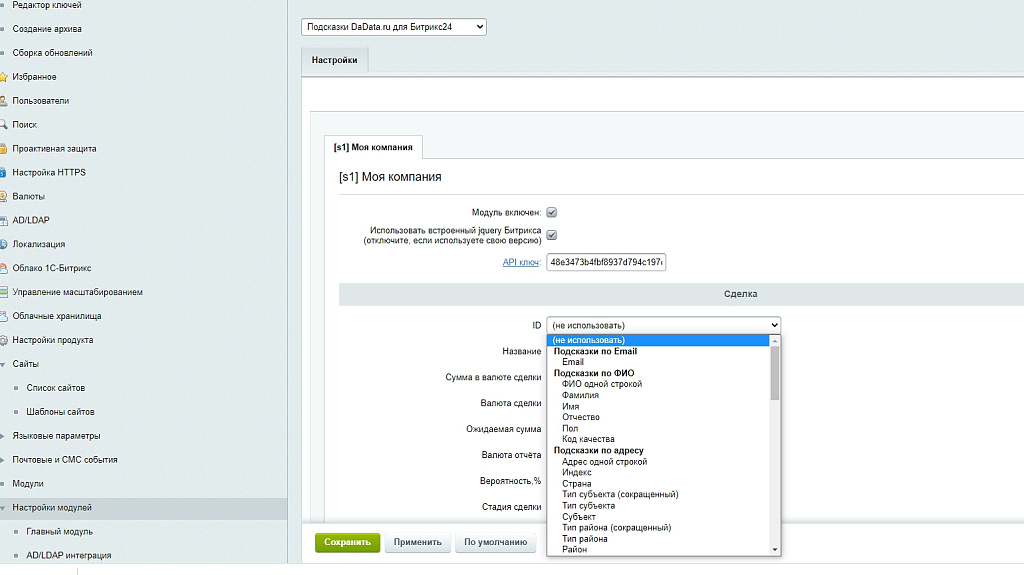 Подсказки DaData.ru для Битрикс24