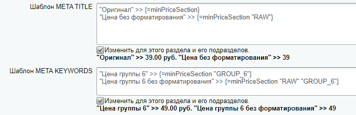 Шаблоны мета-тегов (шаблоны SEO)