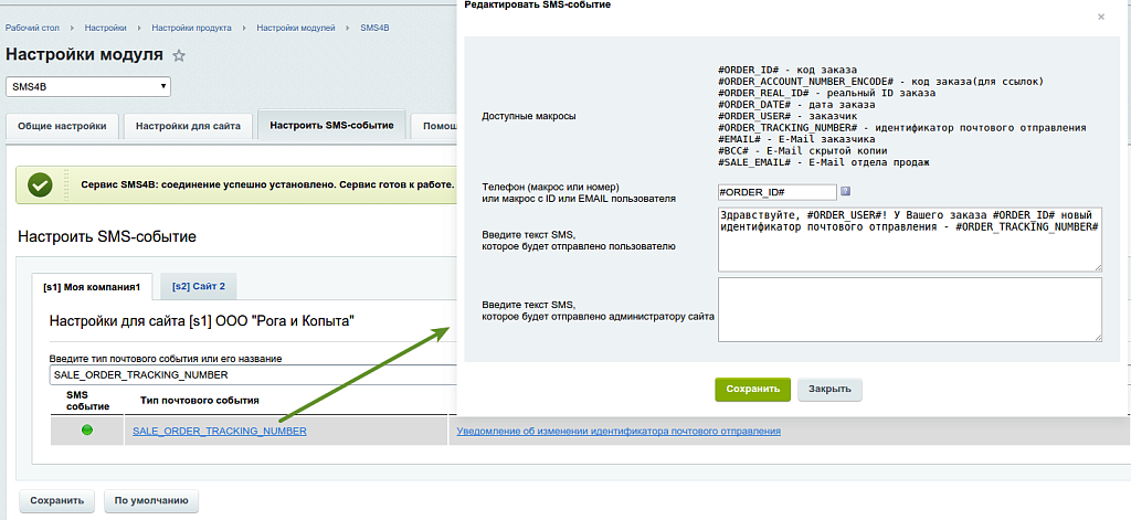 SMS4B - СМС для бизнеса