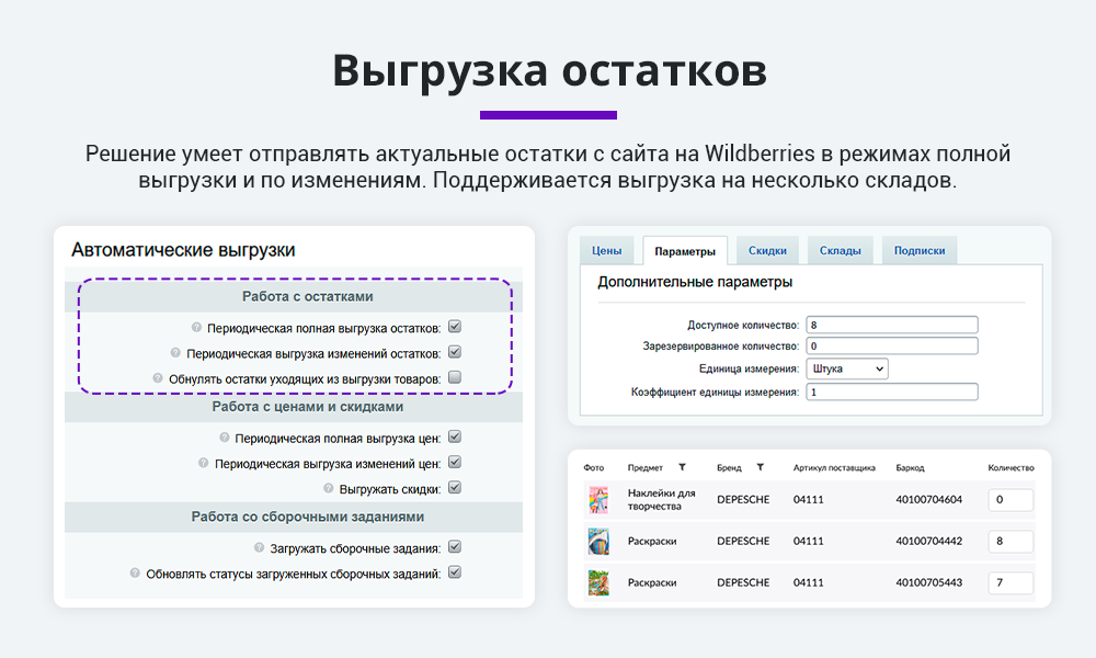 Интеграция с Wildberries (Вайлдберриз) по API. Карточки товара, остатки, цены, заказы, поставки