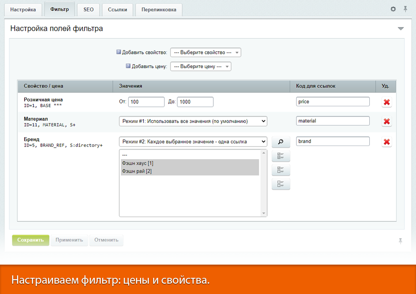 16-в-1 SEO-мастер: модуль SEO умного фильтра, авто SEO, ЧПУ-пагинация, canonical, редиректы, и др