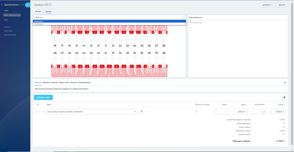 МедВебстор [Стоматология]