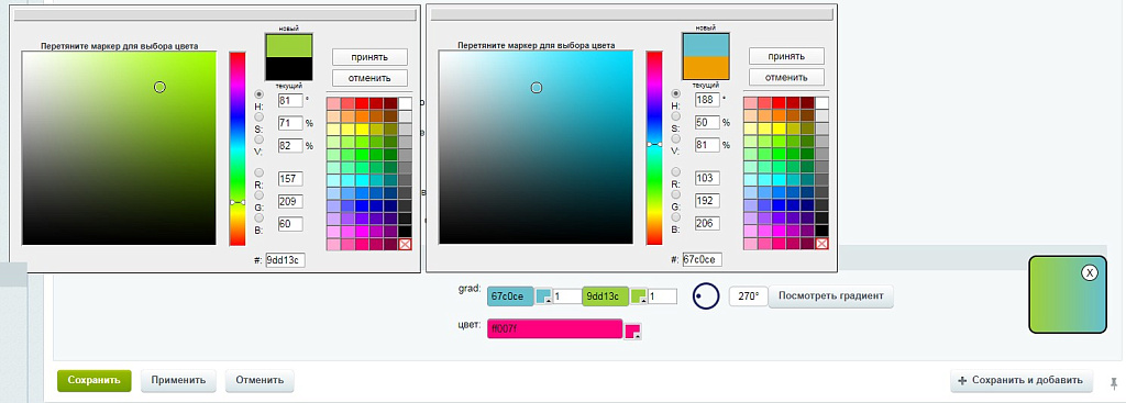 Свойства инфоблока "Выбор цвета" и "Градиент"