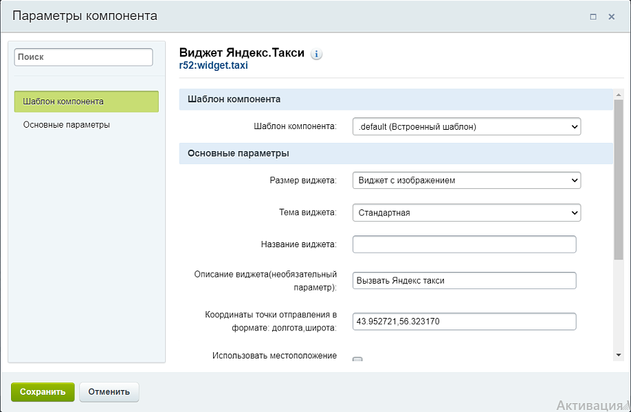 Кнопка для вызова Яндекс.Такси