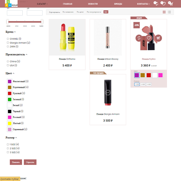 Pvgroup.Cosmetics - Интернет магазин косметики и парфюмерии Начиная со Старта с конструктором №60151