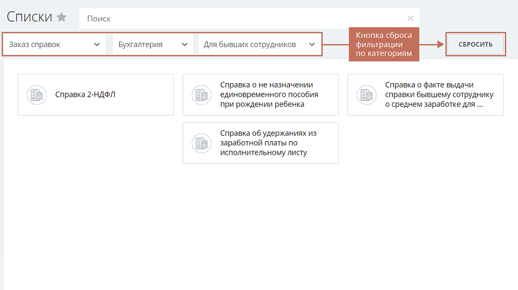 Geo: Категории и поиск для списков и бизнес-процессов