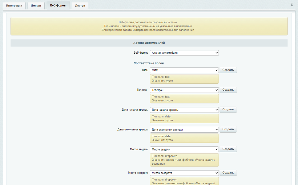 Интеграция с CRM WS. Автопрокат