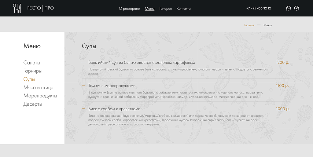 RestoPro - сайт ресторана, кафе, столовой или бара