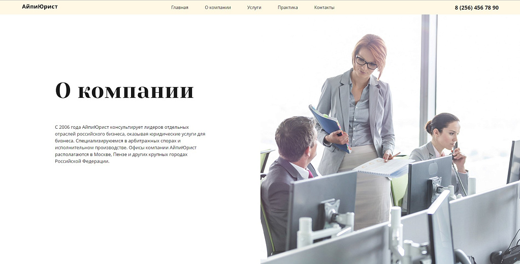 АйПи Юрист - лендинг для юридической фирмы и адвокатской конторы