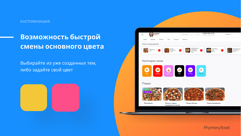 Prymery.food - Доставка еды на редакции Старт