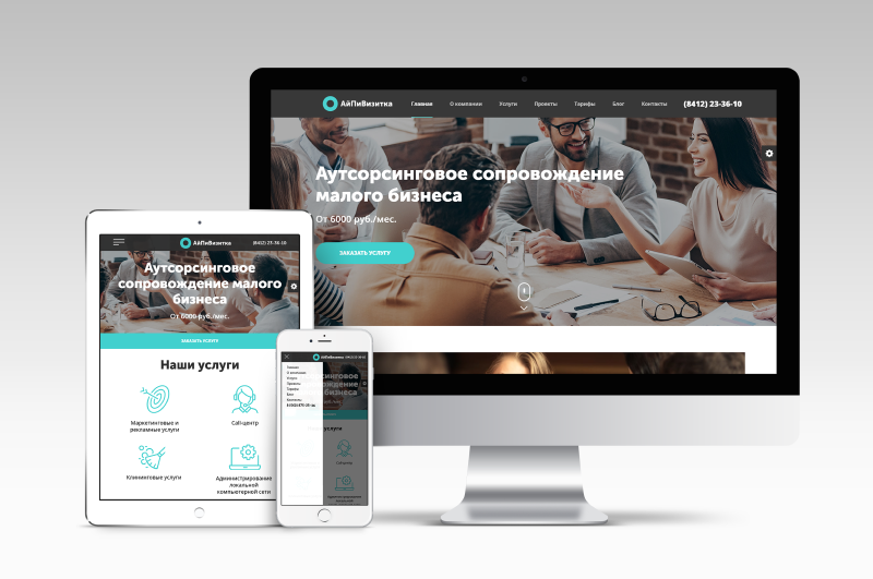 АйПи Визитка - Корпоративный сайт с ярким дизайном