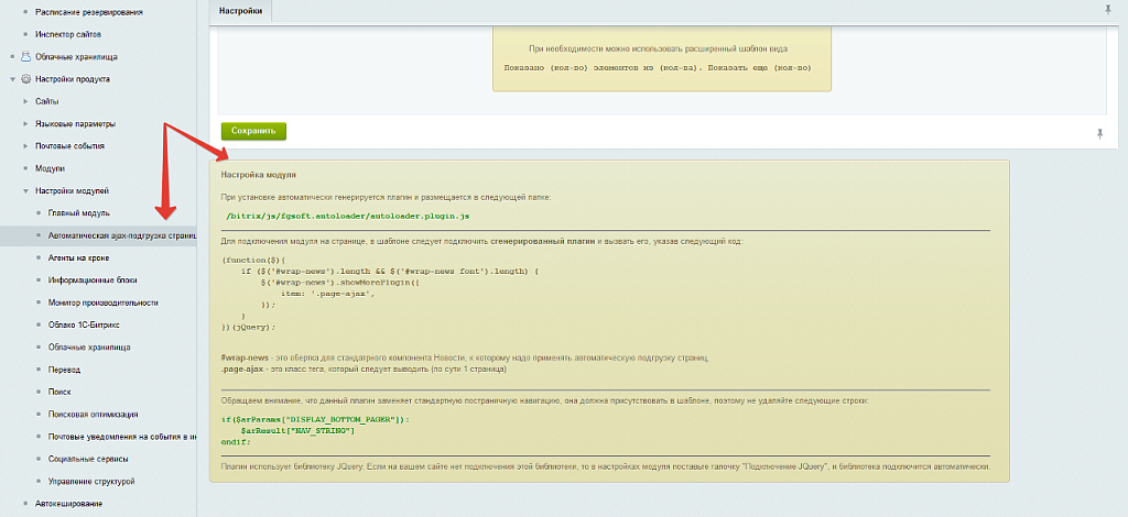 Автоматическая ajax-подгрузка элементов на странице