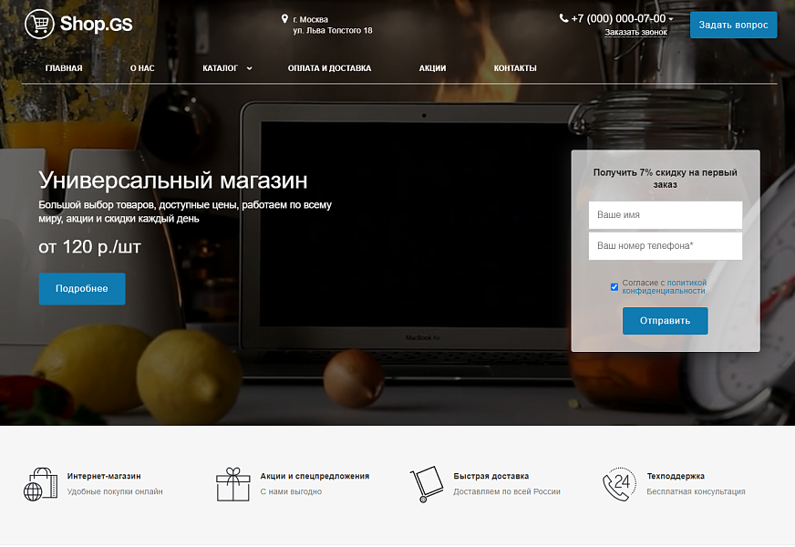 Shop.GS - универсальный магазин