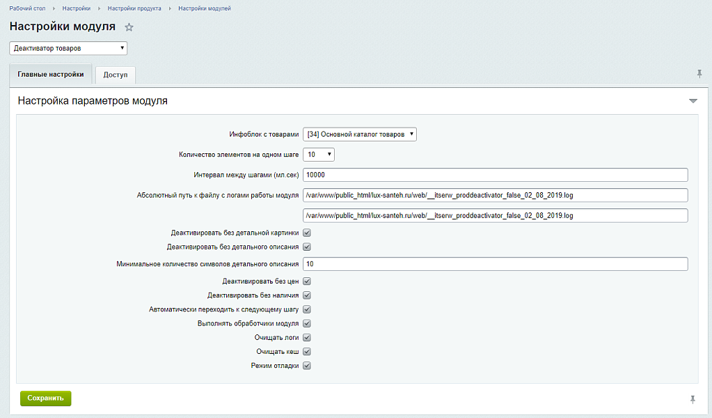 Деактиватор товаров