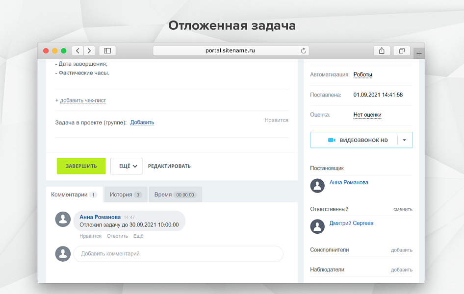 Fusion: Отложенный запуск задачи