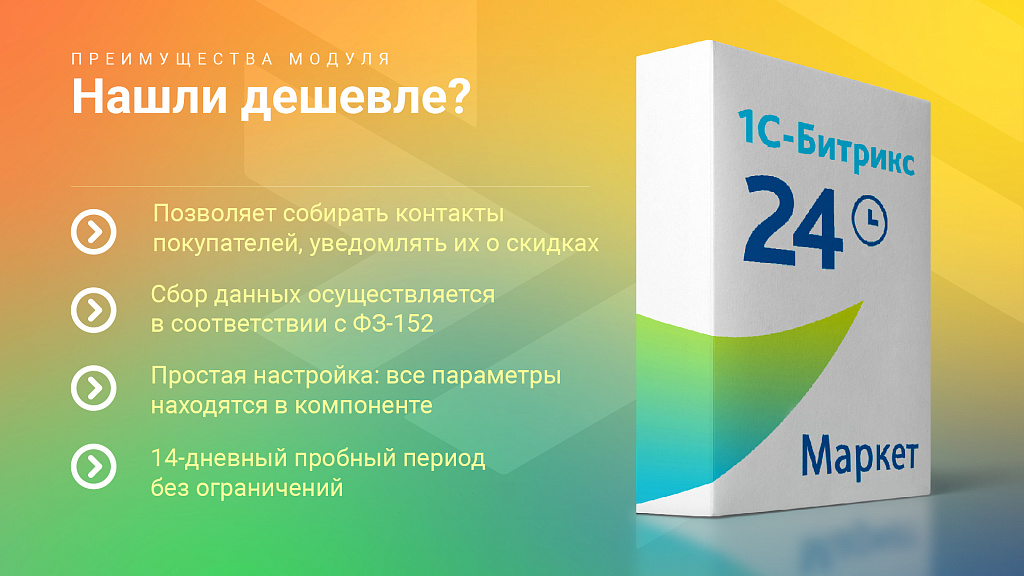 Нашли дешевле: Форма сбора контактных данных и обратной связи + уведомление в виде письма