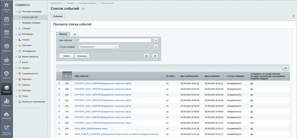 Почтовый менеджер