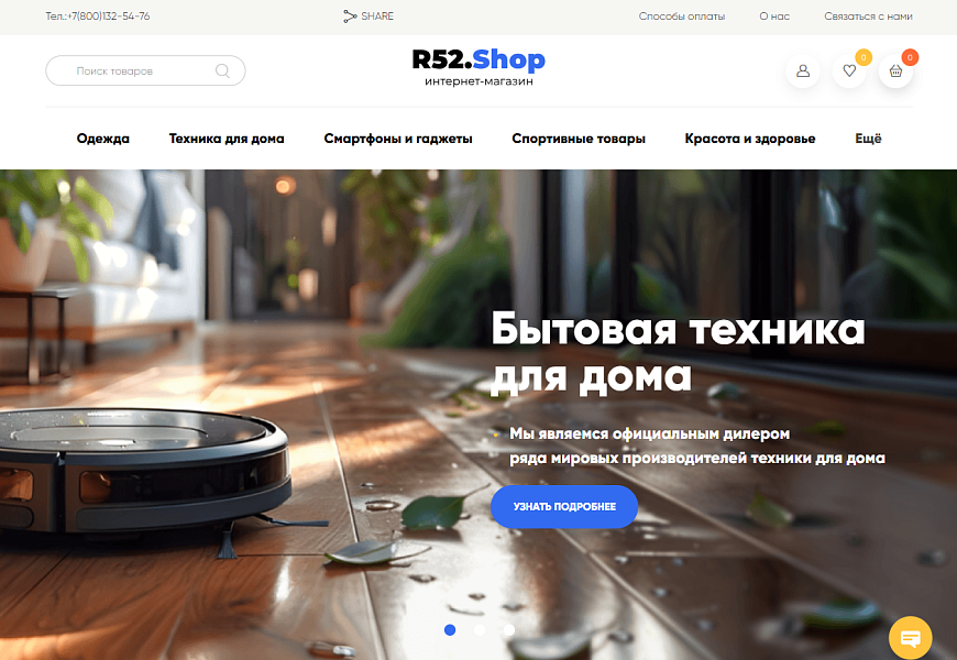 Стильный интернет-магазин R52.Shop