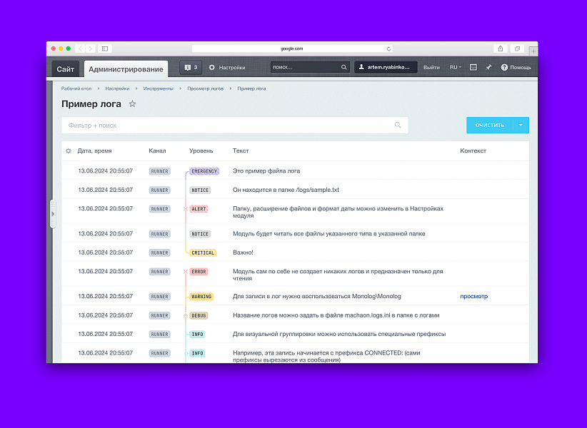MACHAON: Просмотр логов