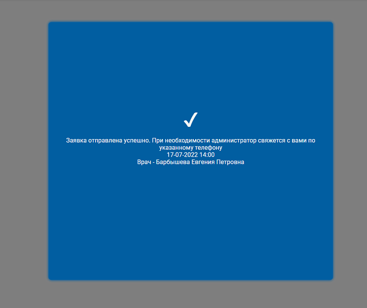 Запись на приём в 1С БИТ.УМЦ