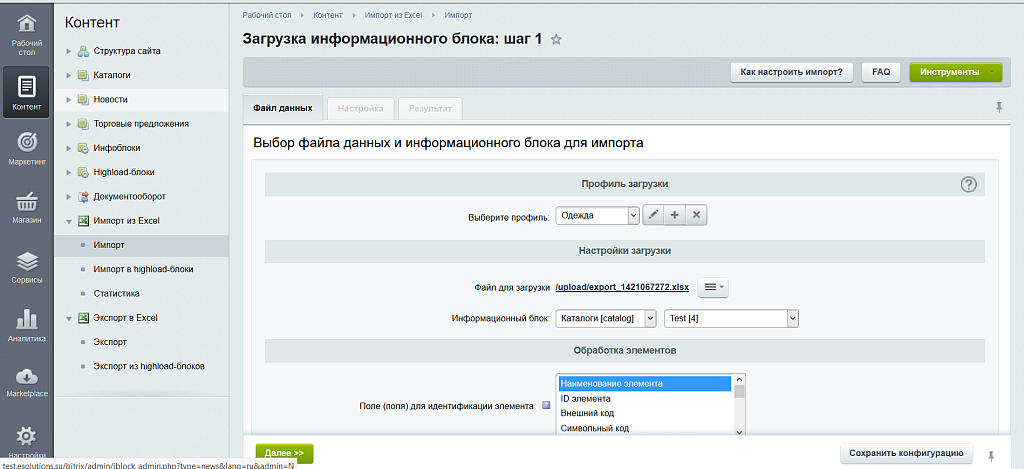 Экспорт/Импорт товаров в Excel