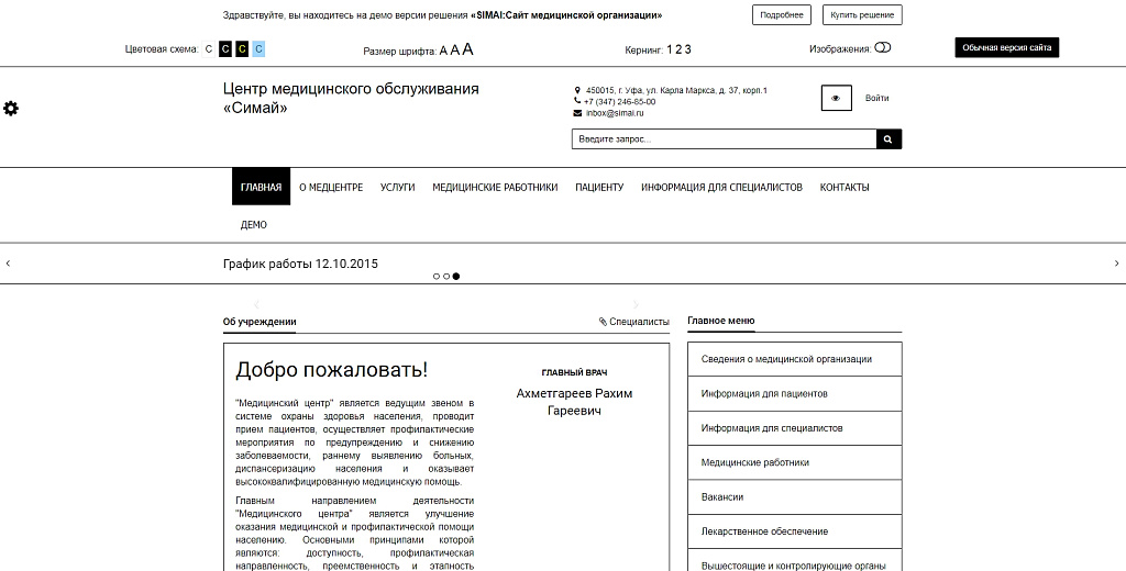 SIMAI: Версия для слабовидящих