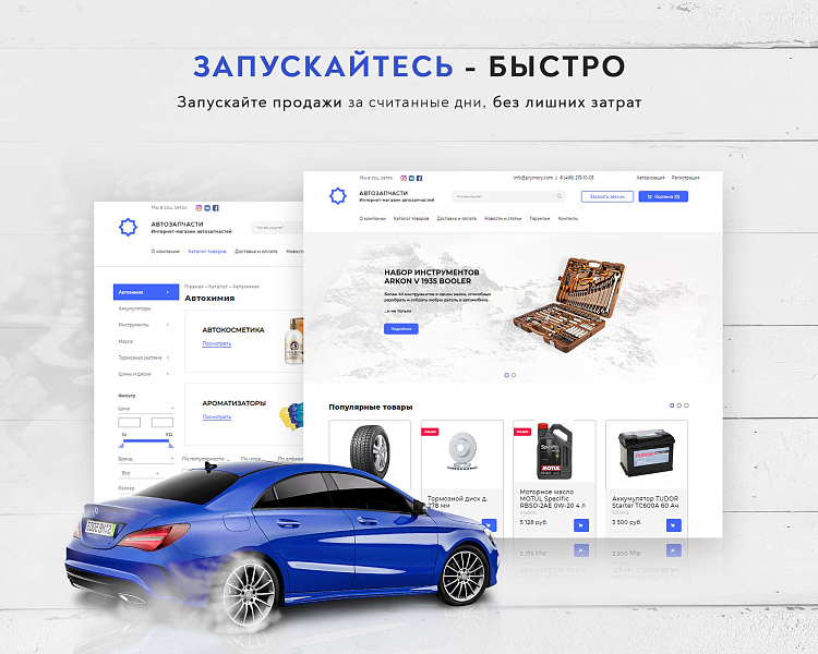 Prymery:Auto - Интернет-магазин автозапчастей