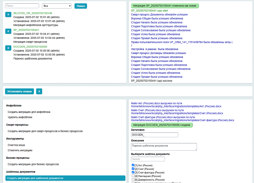 Бэкграунд: Модуль миграции инфоблоков и смарт-процессов